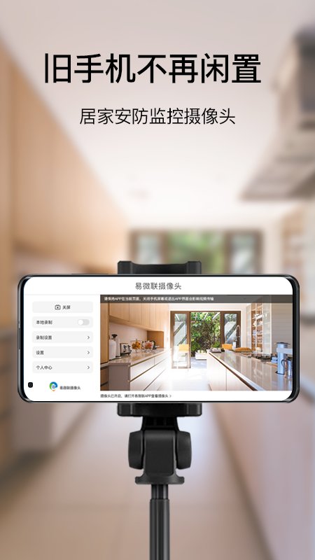 易微联摄像头app最新版