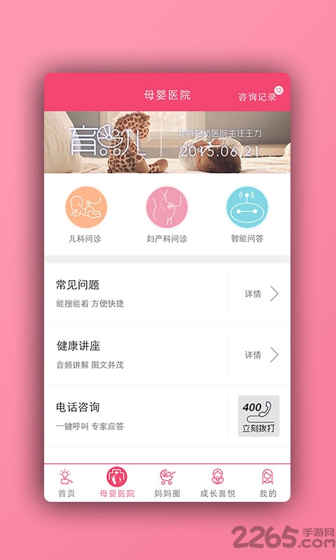 月子汇所手机版 月子汇所app官网下载