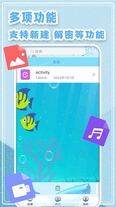 全能文件格式解压app