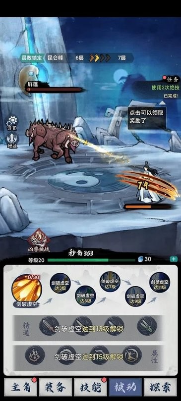 八荒第一飞剑手游 八荒第一飞剑游戏下载