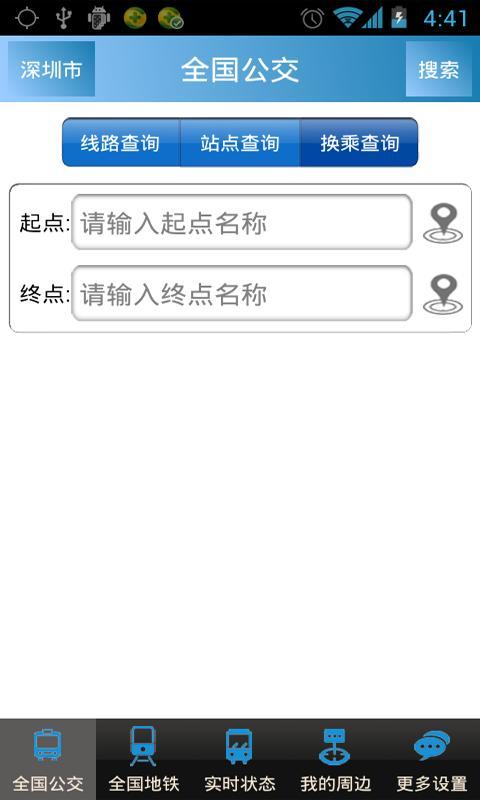 公交线路查询手机版