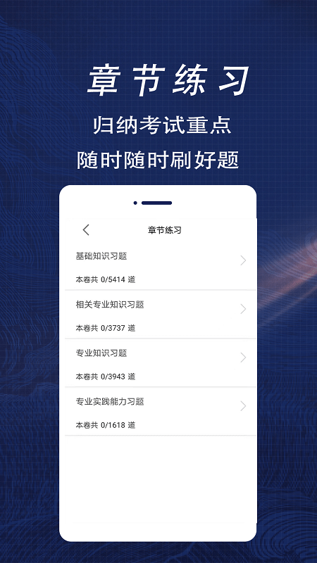 初级药士全题库app