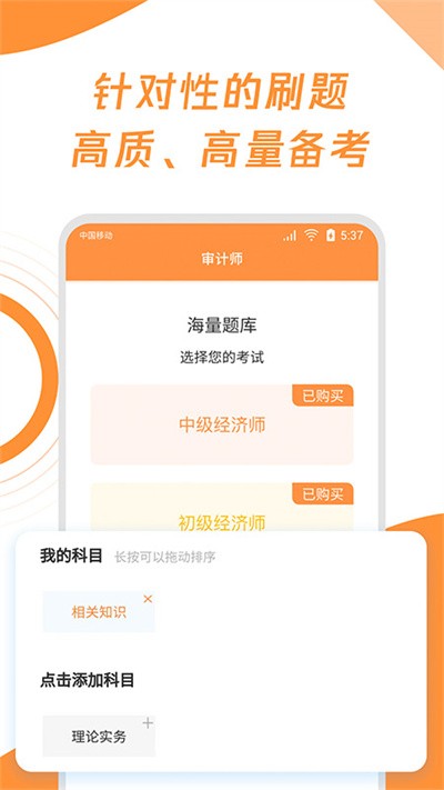 审计师真题大全app 审计师真题大全下载软件