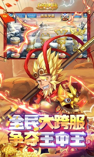 众神大陆手机版