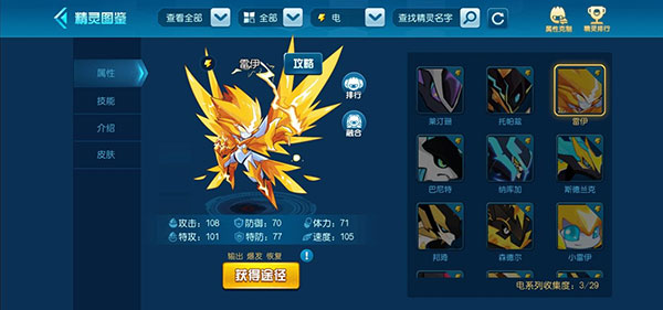 赛尔号官方手游淘米精灵攻略 赛尔号官方手游淘米精灵攻略