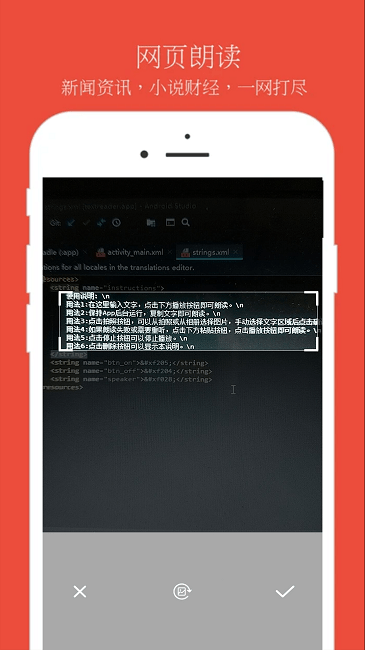手机文本朗读器
