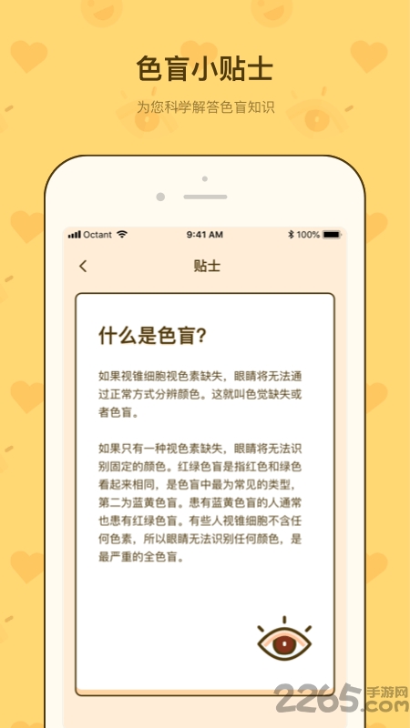 色盲速测卡app