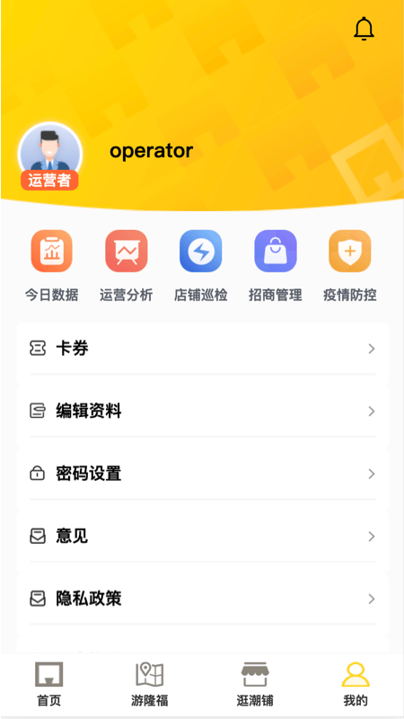数字隆福商圈软件
