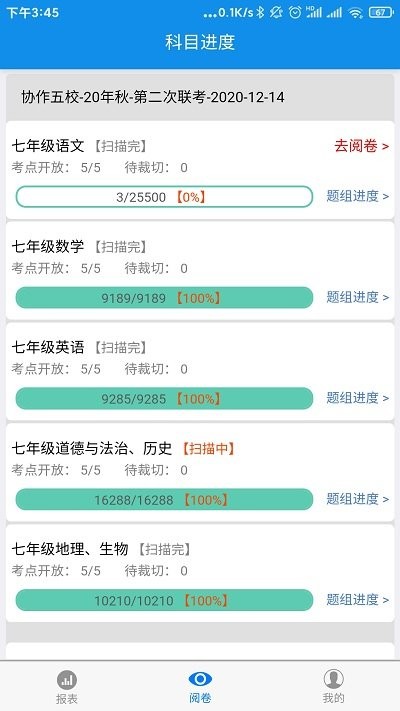 学情达教师端app