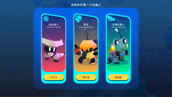 机器人世界冒险机器人怎么获得 机器人世界冒险机器人获取方法