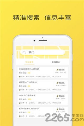 蚂蚁停车手机版