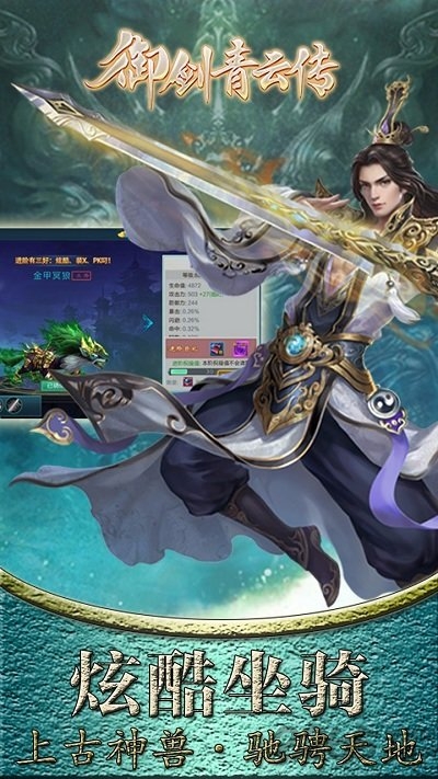 漫灵游戏御剑青云传