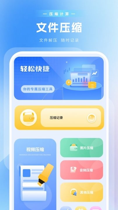 压缩计算软件最新版