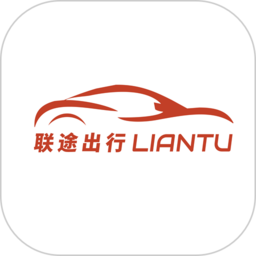 联途出行官方版