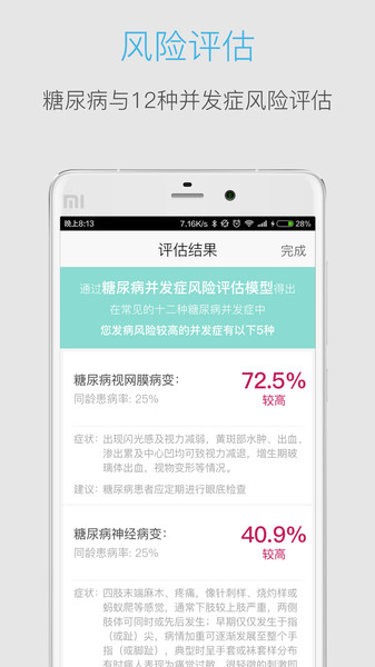 血糖高管官方版 血糖高管app下载