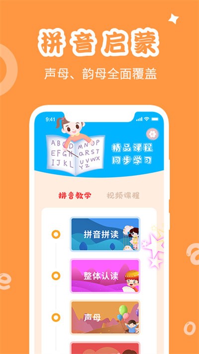 学拼音发音点读app
