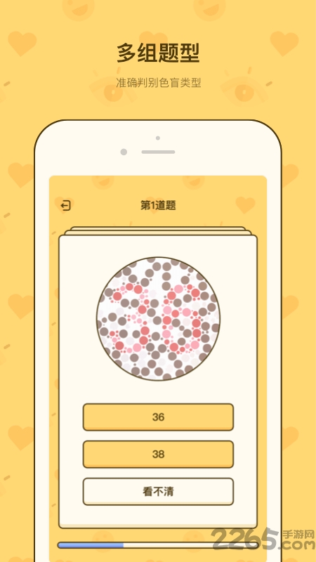 色盲速测卡app下载