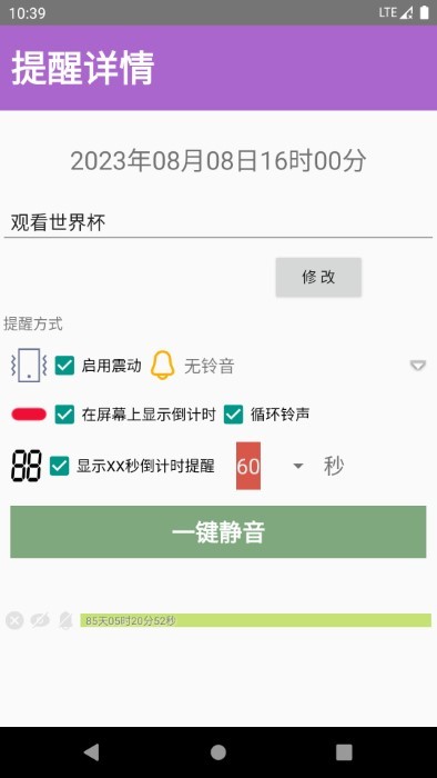 屏幕时钟提醒助手最新版
