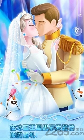 冰雪皇家婚礼内购破解版