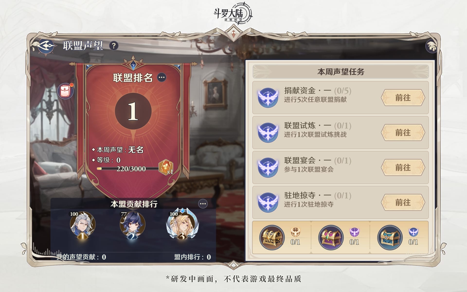 斗罗大陆逆转时空官服攻略