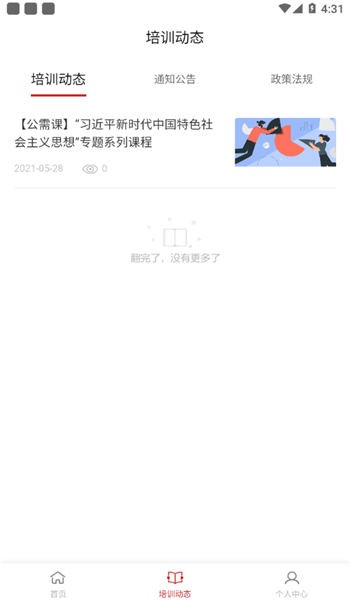 安丘专技教育手机版 安丘专技教育app下载