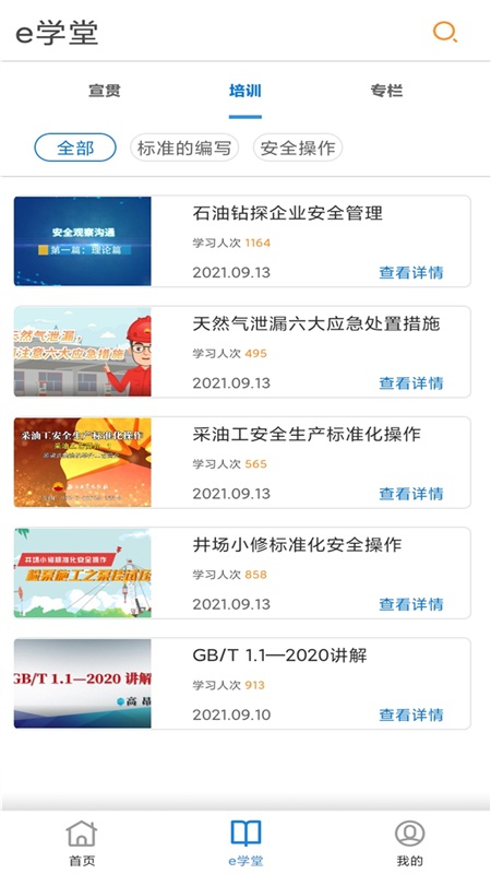 石油标准app官方版 石油标准app下载