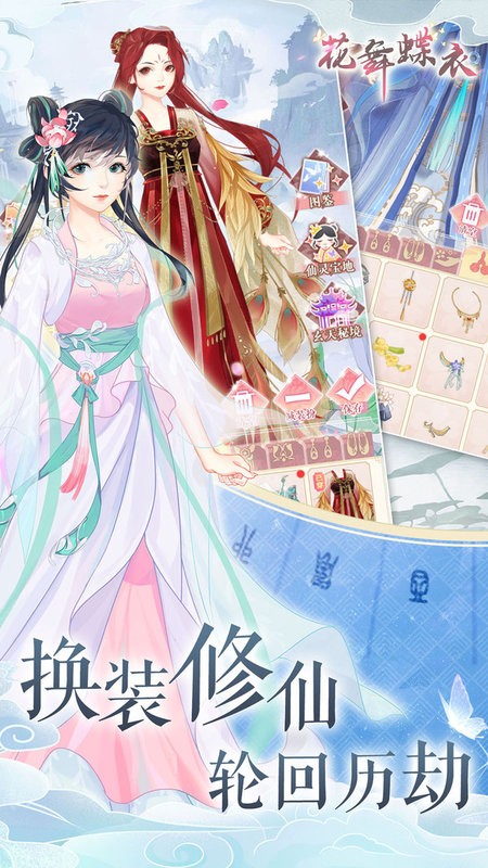 华为游戏花舞蝶衣