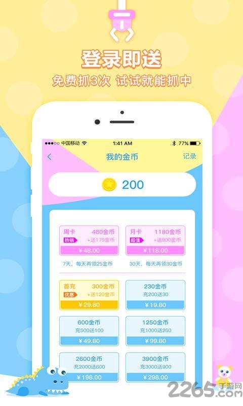 果果抓娃娃机app