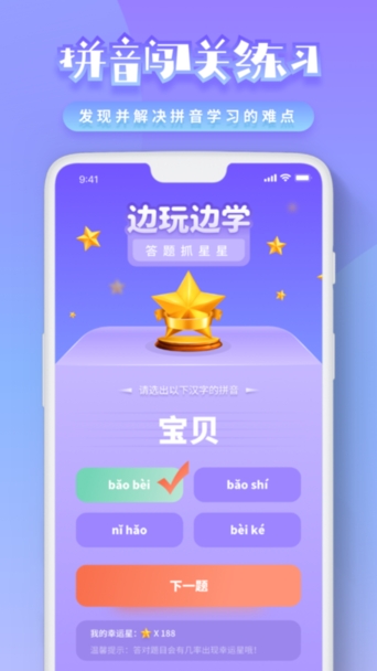 幼儿拼音学习手机版(更名一年级拼音)