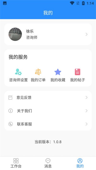 乐天心情工作台app(改名乐天心晴咨询师)