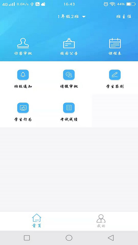 融杰家校通app最新版本