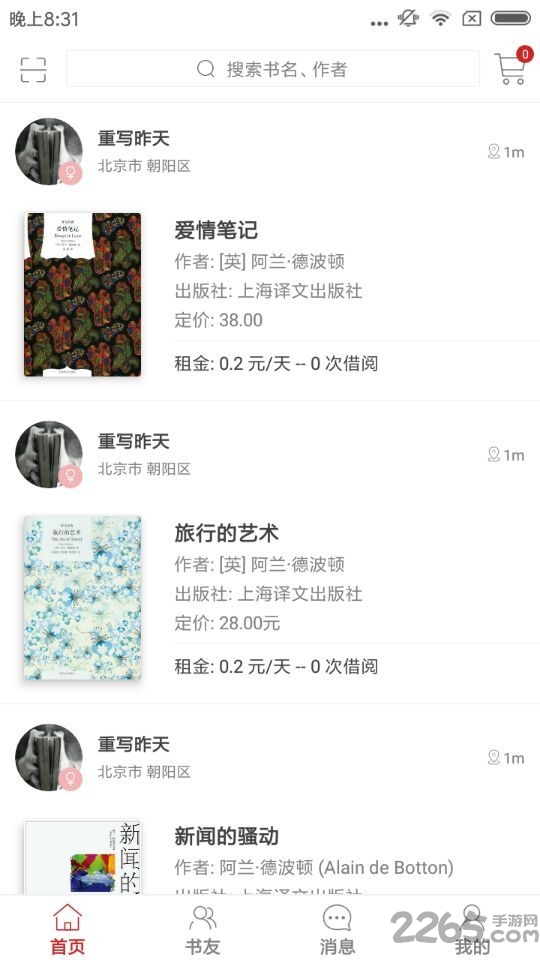 书同借书手机版 书同借书app下载