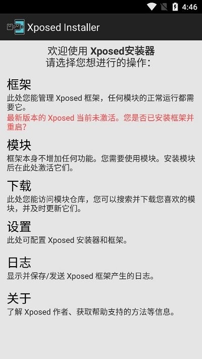 XposedInstaller最新版 Xposed Installer框架官方版下载