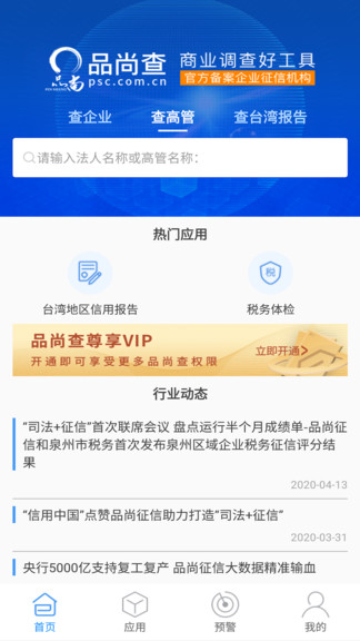 品尚查app