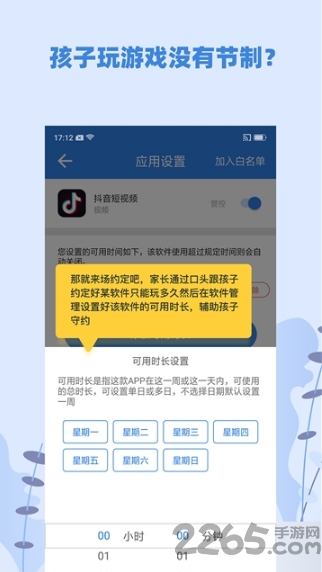 蓝小咪家长防沉迷