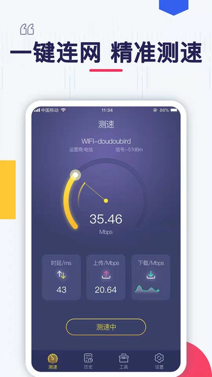 万能wifi密码连接app最新版