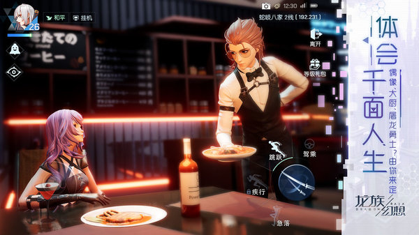 龙族幻想国际服