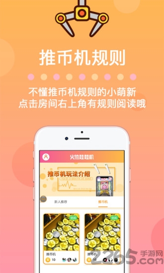 火热娃娃机app