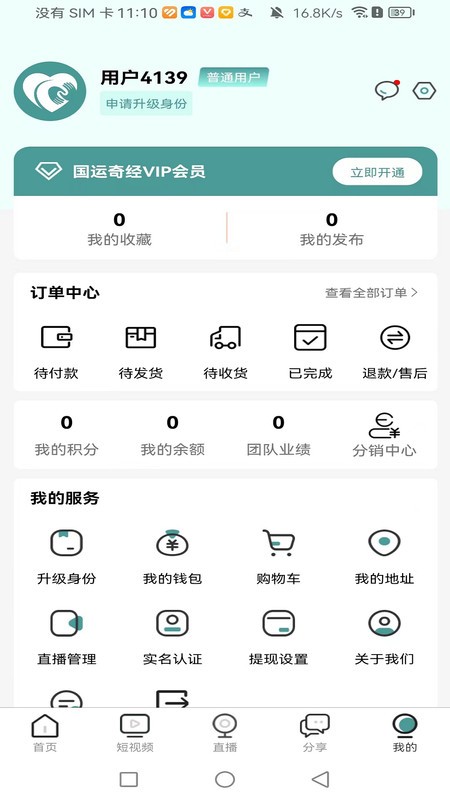 国运奇经app官方正版