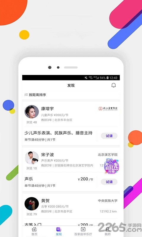 百家启华app下载