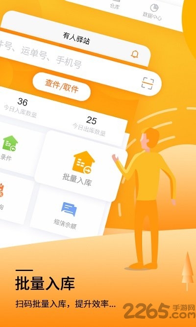 有人驿站官方版