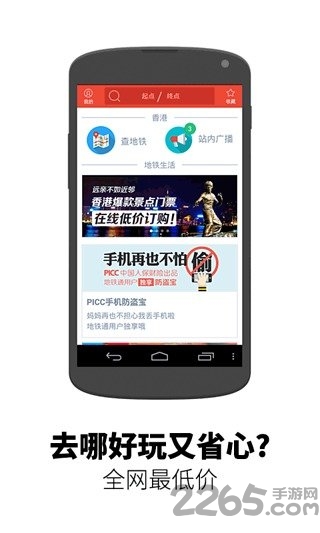 地铁通香港手机版