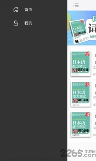 日语能力考词汇必备app