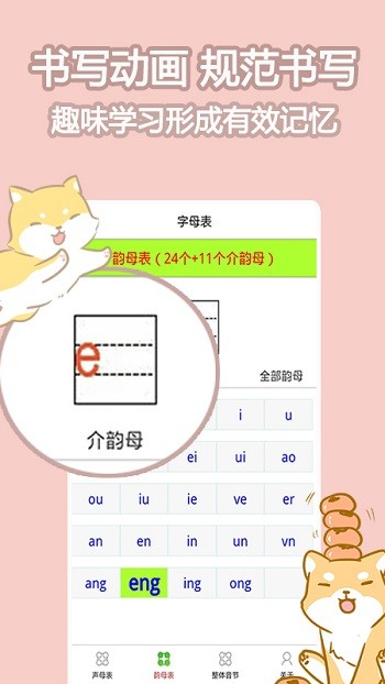 乐学拼音认字app下载