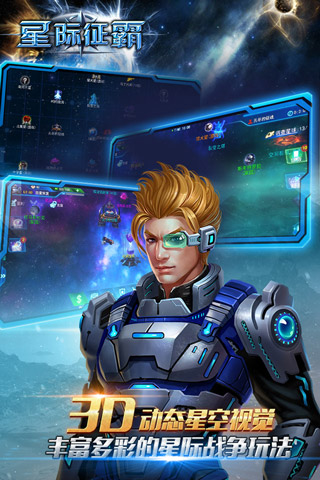 星际征霸bt版 星际征霸变态版游戏下载