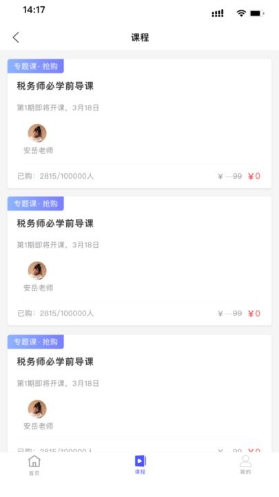 会计考试云课堂快题库app手机版