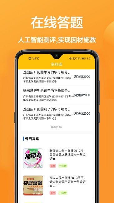扫题解答神器app