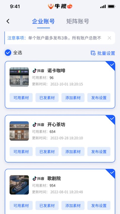 牛视短视频运营app