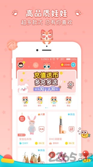 喵星抓娃娃机app