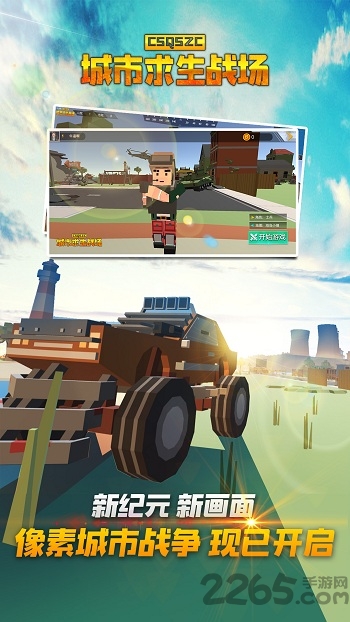 城市求生战场手机版